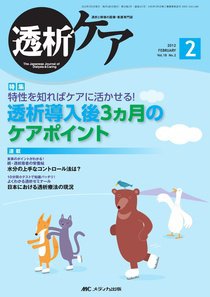 透析ケア 2月号 (発売日2012年01月12日) | 雑誌/定期購読の予約はFujisan
