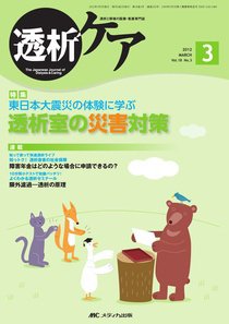 透析ケア 3月号 (発売日2012年02月12日) 表紙