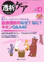 透析ケア 4月号 表紙