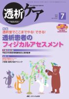 透析ケア 7月号 表紙