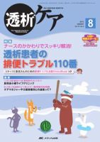 透析ケア 8月号 (発売日2012年07月12日) 表紙