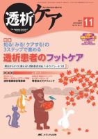 透析ケア 11月号 表紙