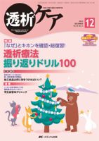 透析ケア 12月号 表紙