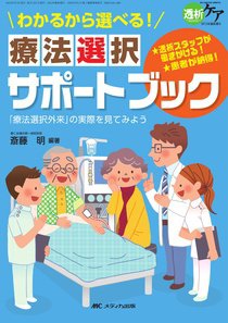 透析ケア 臨時増刊 (発売日2012年03月11日) 表紙
