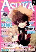 月刊Asuka アスカ 2012年8月号　付録 イラスト集 CD 下敷き 月刊Asuka アスカ 2012年8月号 付録 イラスト集 CD 下敷き