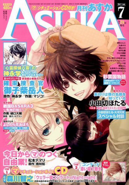Asuka (アスカ) 7月号 (発売日2012年05月24日) 表紙