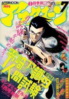 アフタヌーン 7月号 表紙