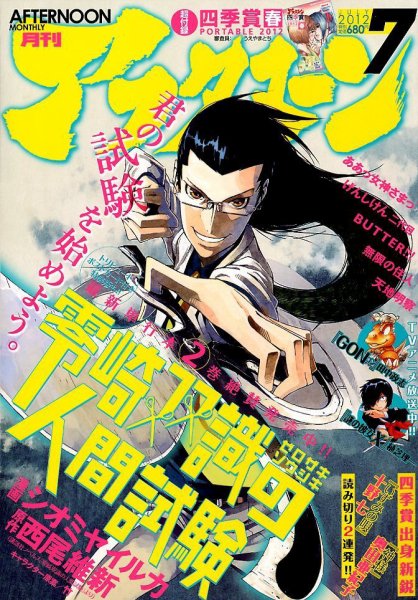 アフタヌーン 7月号 (発売日2012年05月25日) 表紙