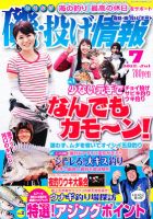 磯・投げ情報 7月号 表紙