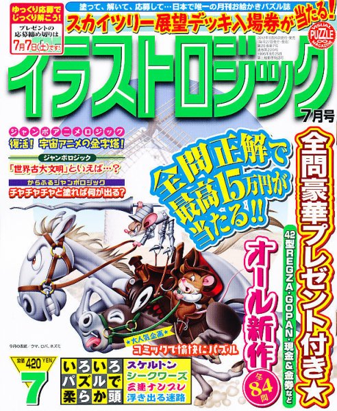 イラストロジック 7月号 (発売日2012年05月26日) 表紙