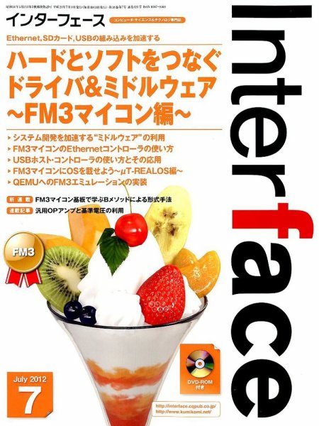 Interface（インターフェース） 7月号 (発売日2012年05月25日) 表紙