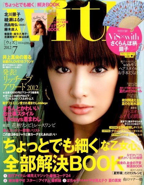 With（ウィズ） 7月号 (発売日2012年05月28日) 表紙