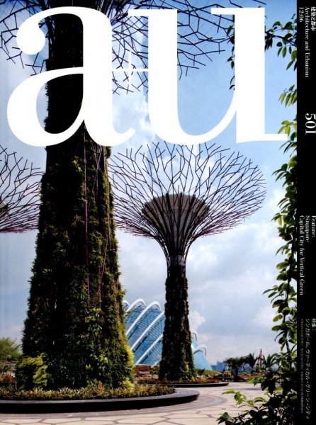 a＋U（エーアンドユー） 6月号 (発売日2012年05月26日) 表紙