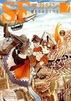 SFマガジン 7月号 表紙
