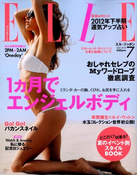エル・ジャポン（ELLE JAPON） 7月号 (発売日2012年05月28日) 表紙
