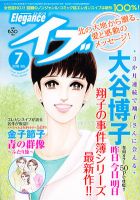 Eleganceイブ (エレガンスイブ) 7月号 表紙