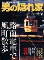 男の隠れ家 7月号 表紙