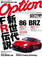 Option（オプション） 2012年7月号 表紙