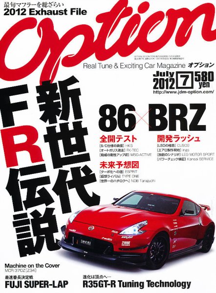 Option（オプション） 2012年7月号 (発売日2012年05月26日) 表紙