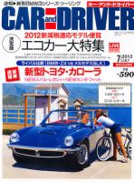 CAR and DRIVER(カーアンドドライバー) 7月号 表紙
