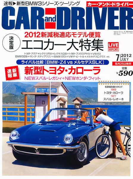 CAR and DRIVER(カーアンドドライバー) 7月号 (発売日2012年05月26日) 表紙