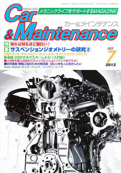 カー＆メインテナンス 7月号 (発売日2012年05月26日) 表紙
