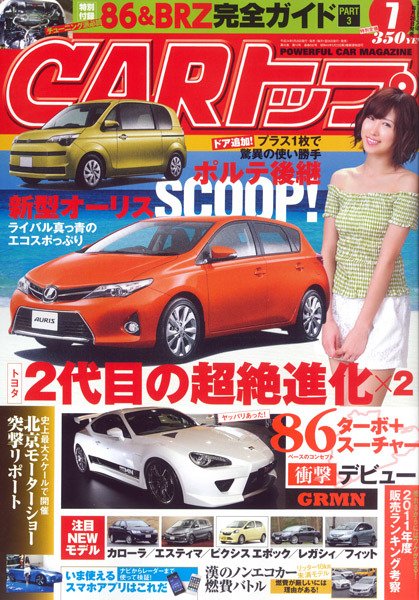 CARトップ（カートップ） 7月号 (発売日2012年05月26日) 表紙