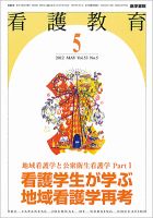 看護教育 Vol.53 No.5 表紙
