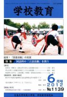 学校教育 6月号 (発売日2012年05月31日) 表紙