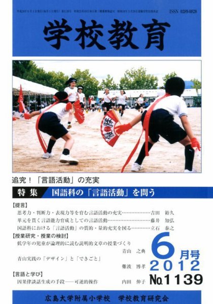 学校教育 6月号 (発売日2012年05月31日) 表紙