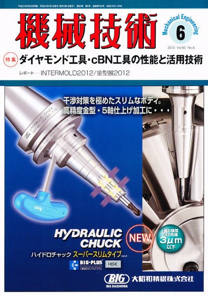 機械技術 6月号 (発売日2012年05月25日) 表紙