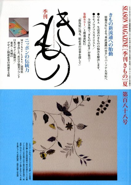 きもの 5月号 (発売日2012年05月31日) 表紙