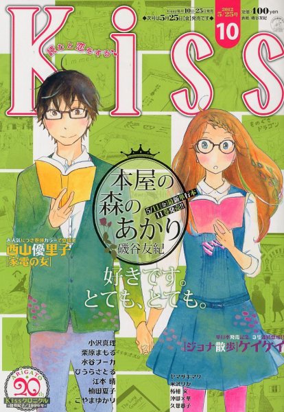 KISS (キス) 5/25号 (発売日2012年05月10日) 表紙