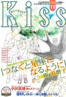 KISS (キス) 6/10号 表紙