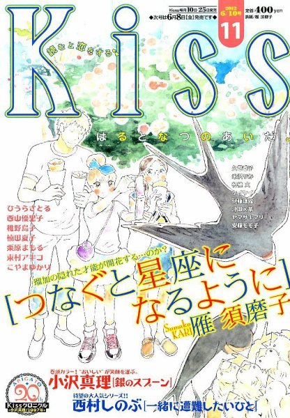 KISS (キス) 6/10号 (発売日2012年05月25日) 表紙
