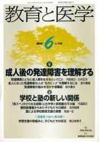 教育と医学 6月号 (発売日2012年05月28日) | 雑誌/定期購読の