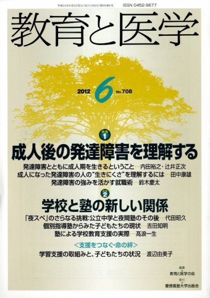 教育と医学 6月号 (発売日2012年05月28日) 表紙