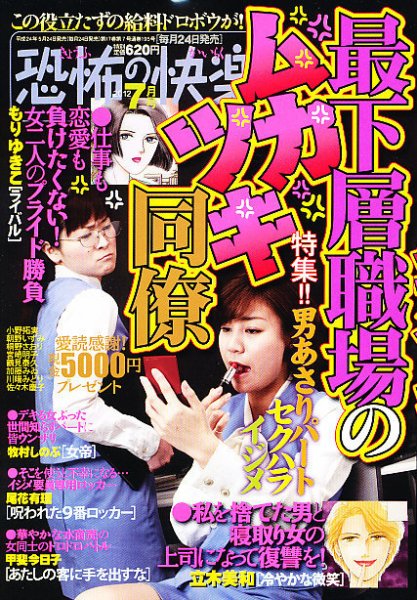 恐怖の快楽 7月号 (発売日2012年05月24日) 表紙