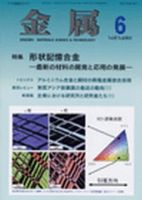 金属 6月号 表紙