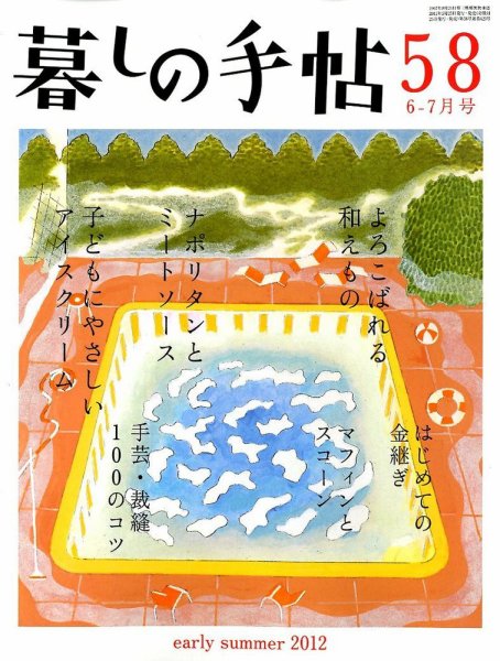 暮しの手帖 2012年6-7月号 (発売日2012年05月25日) 表紙