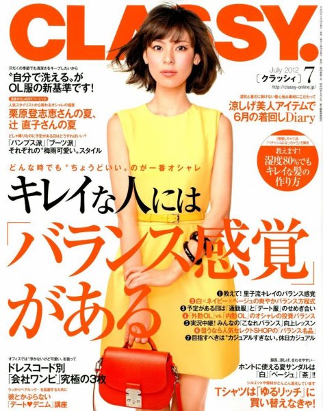 CLASSY.(クラッシィ） 7月号 (発売日2012年05月28日) 表紙