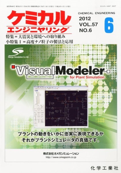 ケミカルエンジニヤリング 6月号 (発売日2012年05月29日) 表紙