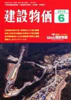 建設物価 6月号 表紙