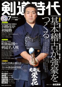 月刊剣道時代 7月号 (発売日2012年05月25日) | 雑誌/定期購読の予約は