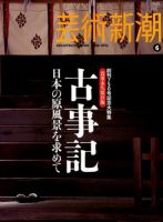 芸術新潮 6月号 表紙