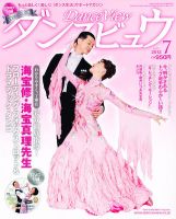 月刊 ダンスビュウ 7月号 (発売日2012年05月26日) | 雑誌/定期購読の