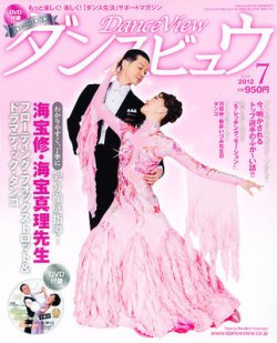 月刊 ダンスビュウ 7月号 (発売日2012年05月26日) | 雑誌/定期購読の予約はFujisan