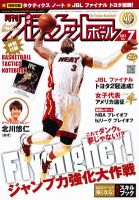 月刊バスケットボール 7月号 表紙