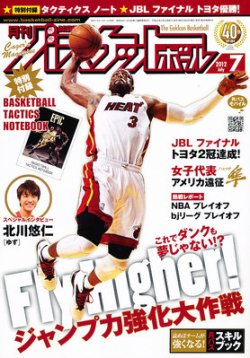 月刊バスケットボール 7月号 (発売日2012年05月25日) 表紙