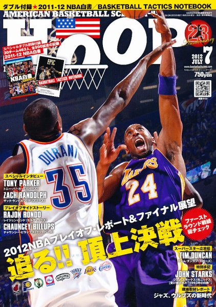 HOOP(フープ) 7月号 (発売日2012年05月25日) 表紙